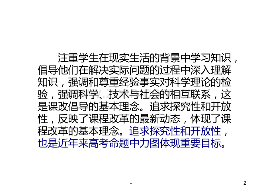 复习中如何解决开放性PPT课件.ppt_第2页