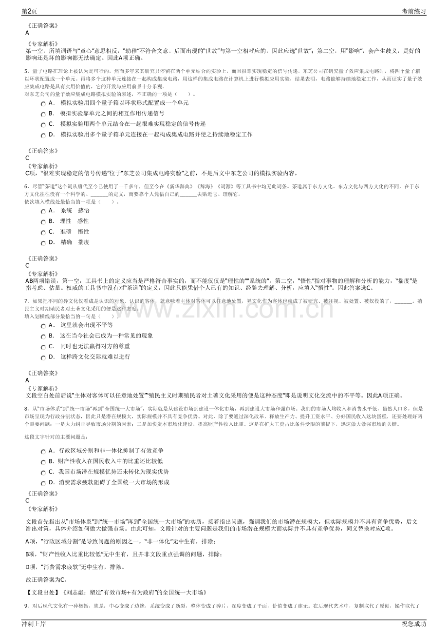 2024年云上广西大数据有限公司招聘笔试冲刺题（带答案解析）.pdf_第2页