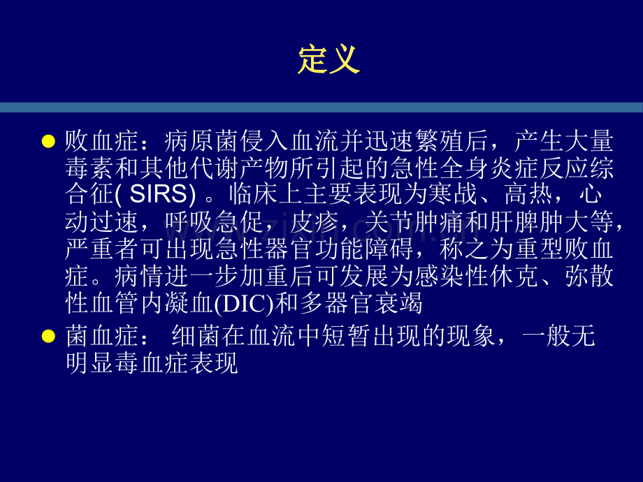 败血症ppt课件.ppt_第2页