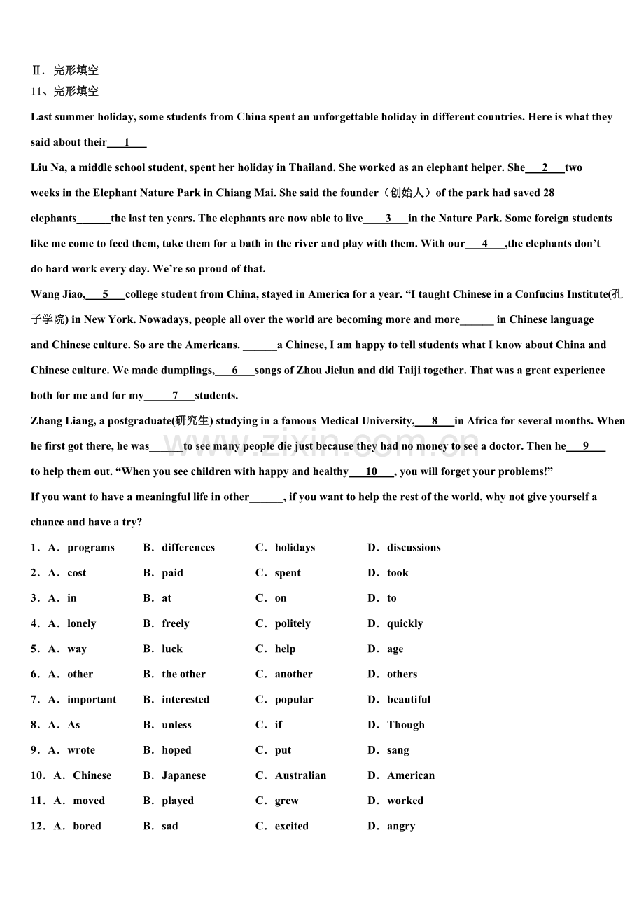 广东省广东实验中学2022-2023学年九年级英语第一学期期末质量跟踪监视模拟试题含解析.doc_第2页