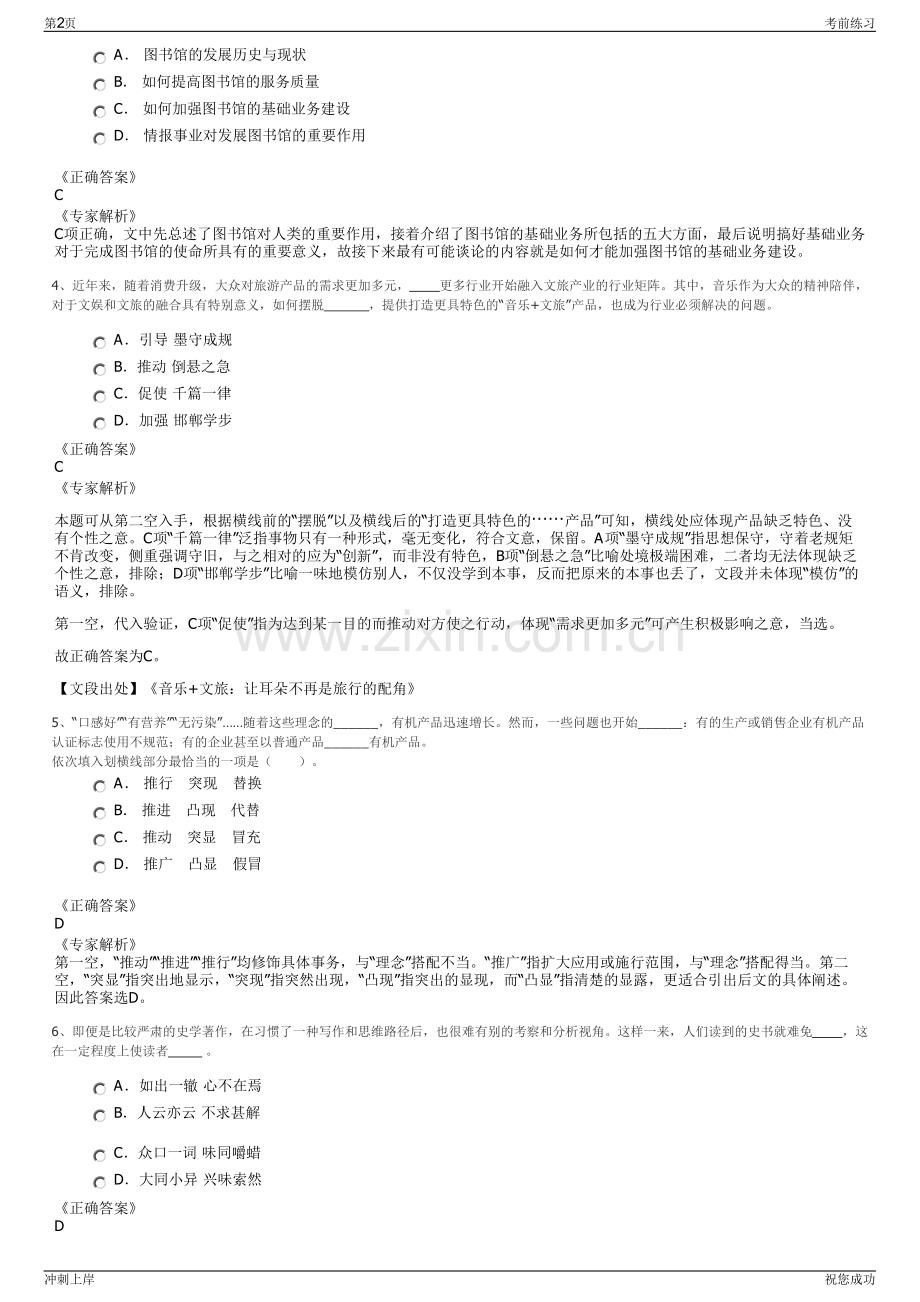 2024年山东沂南县三家国有公司招聘笔试冲刺题（带答案解析）.pdf_第2页