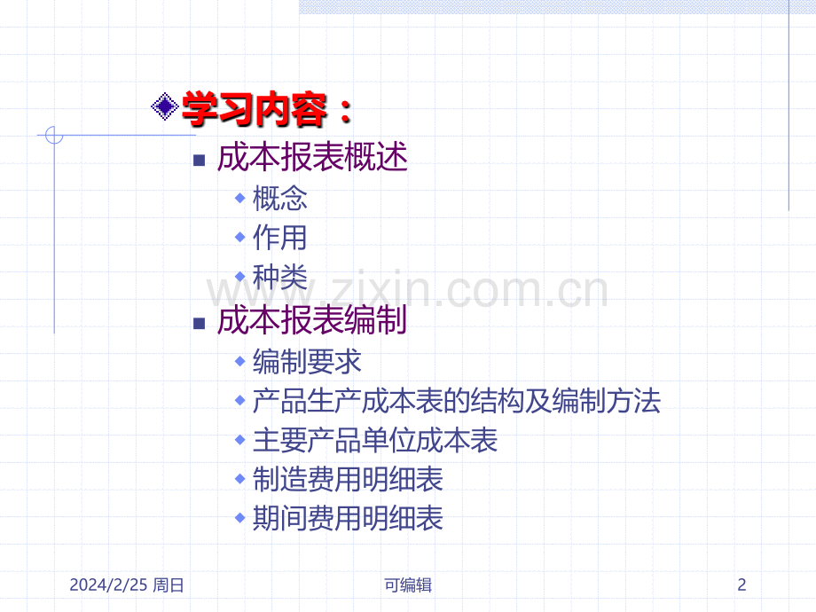 第八章-1成本报表PPT课件.ppt_第2页