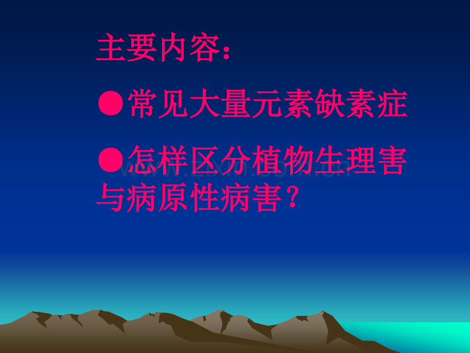常见的植物缺素症状(大量元素).ppt_第2页