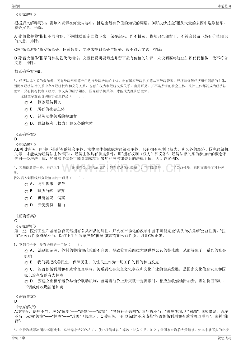 2024年吉林长白山讷殷小镇集团招聘笔试冲刺题（带答案解析）.pdf_第2页