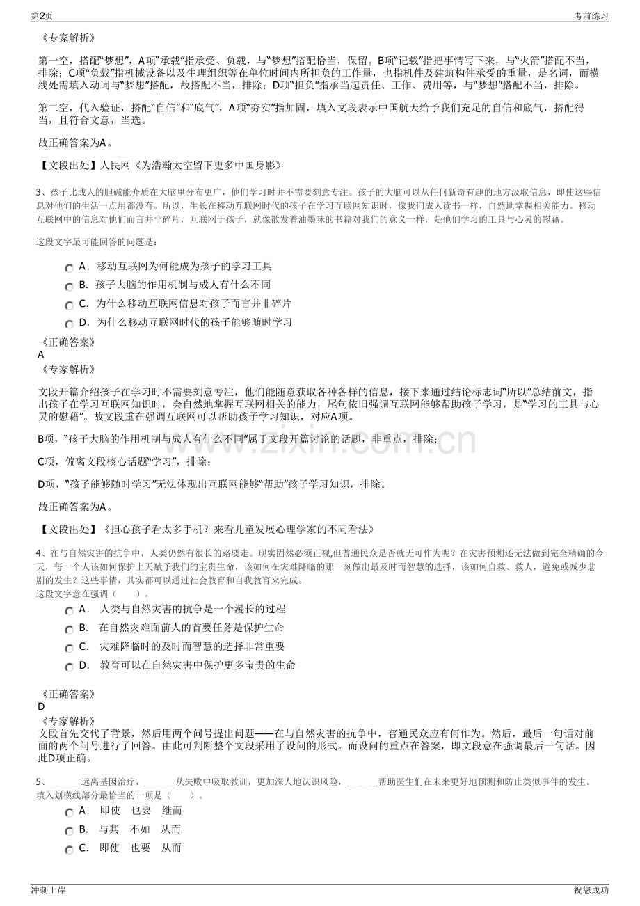 2024年中国邮政湖北鄂州分公司招聘笔试冲刺题（带答案解析）.pdf_第2页