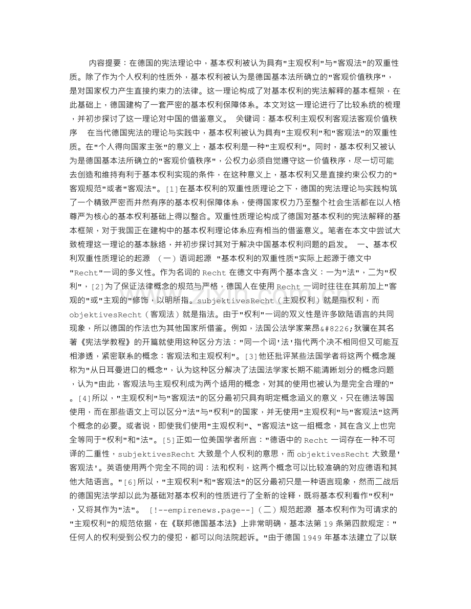 基本权利的双重性质.doc_第1页