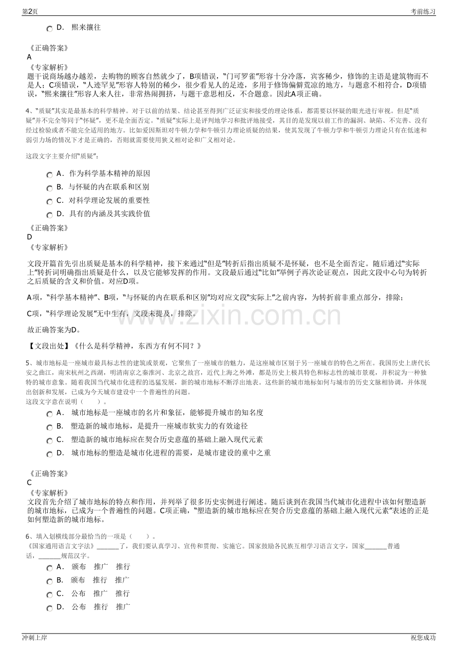 2024年云南泰佳鑫投资有限公司招聘笔试冲刺题（带答案解析）.pdf_第2页