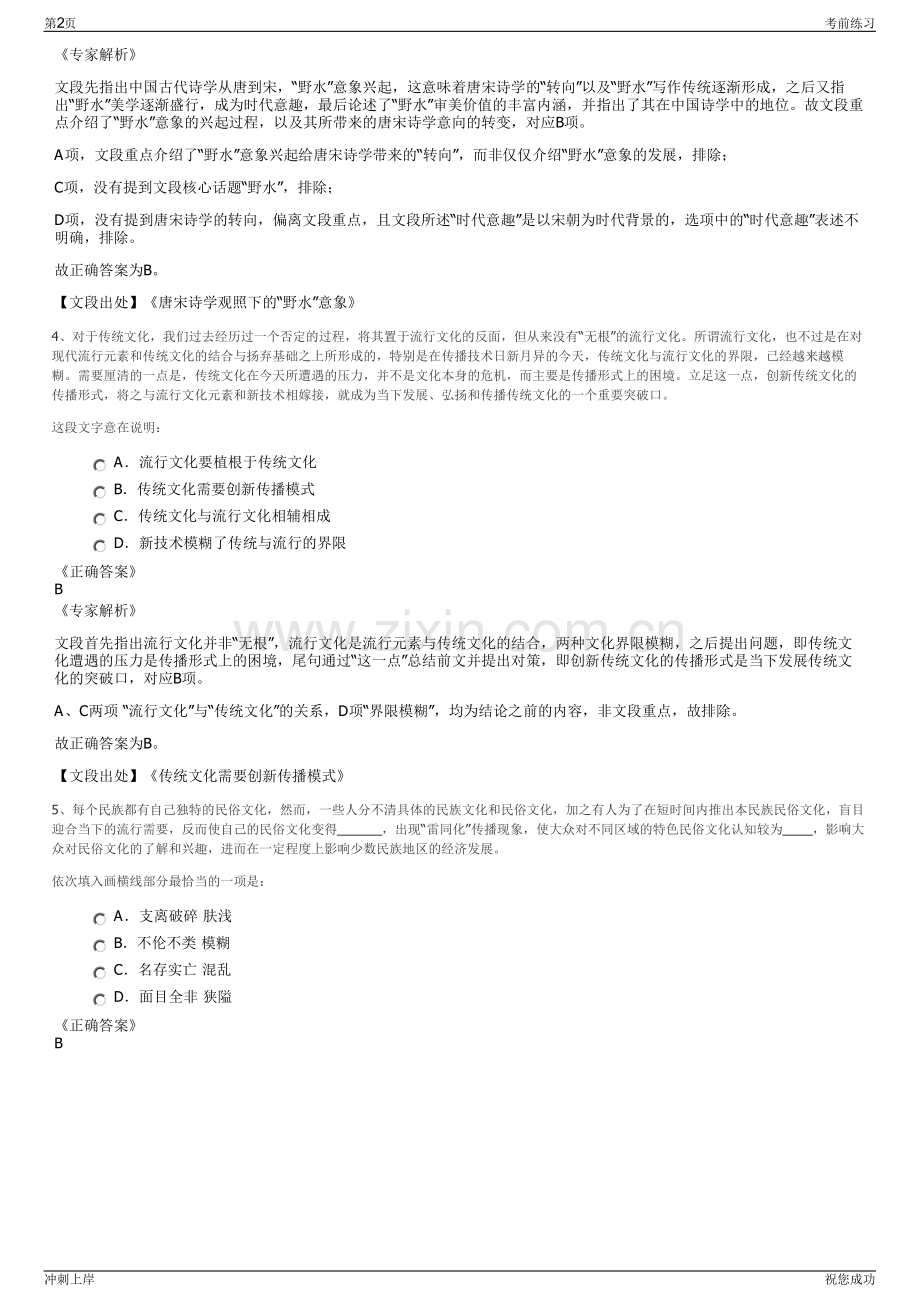 2024年上海市汽车修理有限公司招聘笔试冲刺题（带答案解析）.pdf_第2页