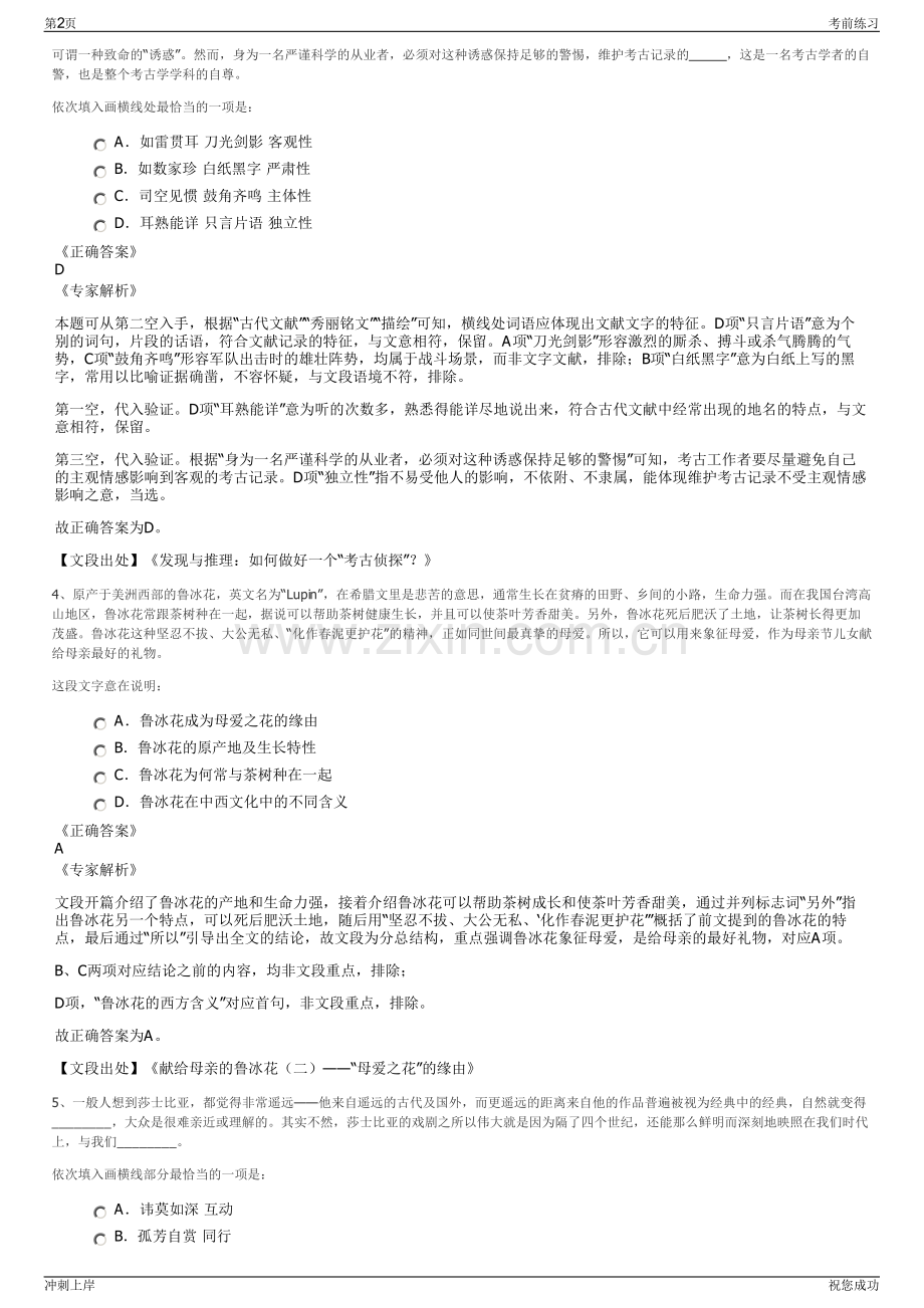 2024年福建兴田混凝土有限公司招聘笔试冲刺题（带答案解析）.pdf_第2页