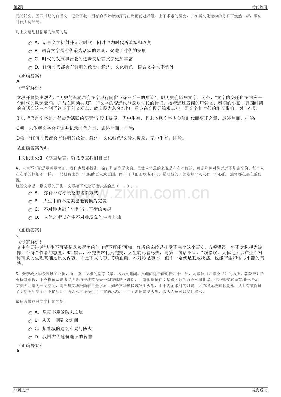 2024年陕西省铁路集团有限公司招聘笔试冲刺题（带答案解析）.pdf_第2页