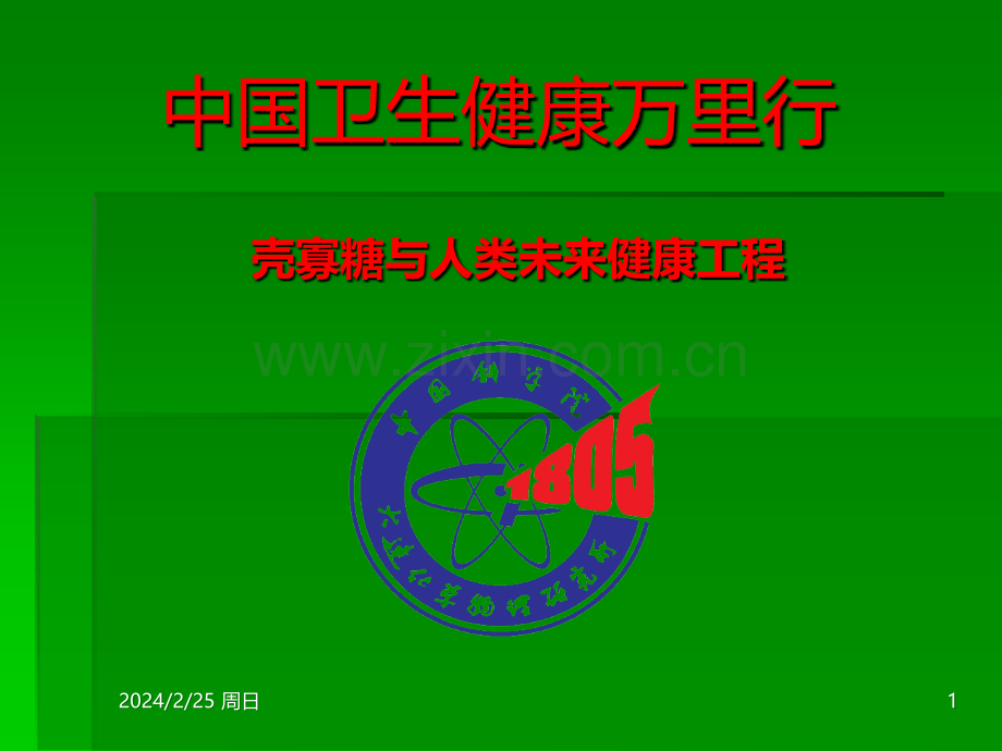 奥利奇善科研资讯PPT课件.ppt_第1页
