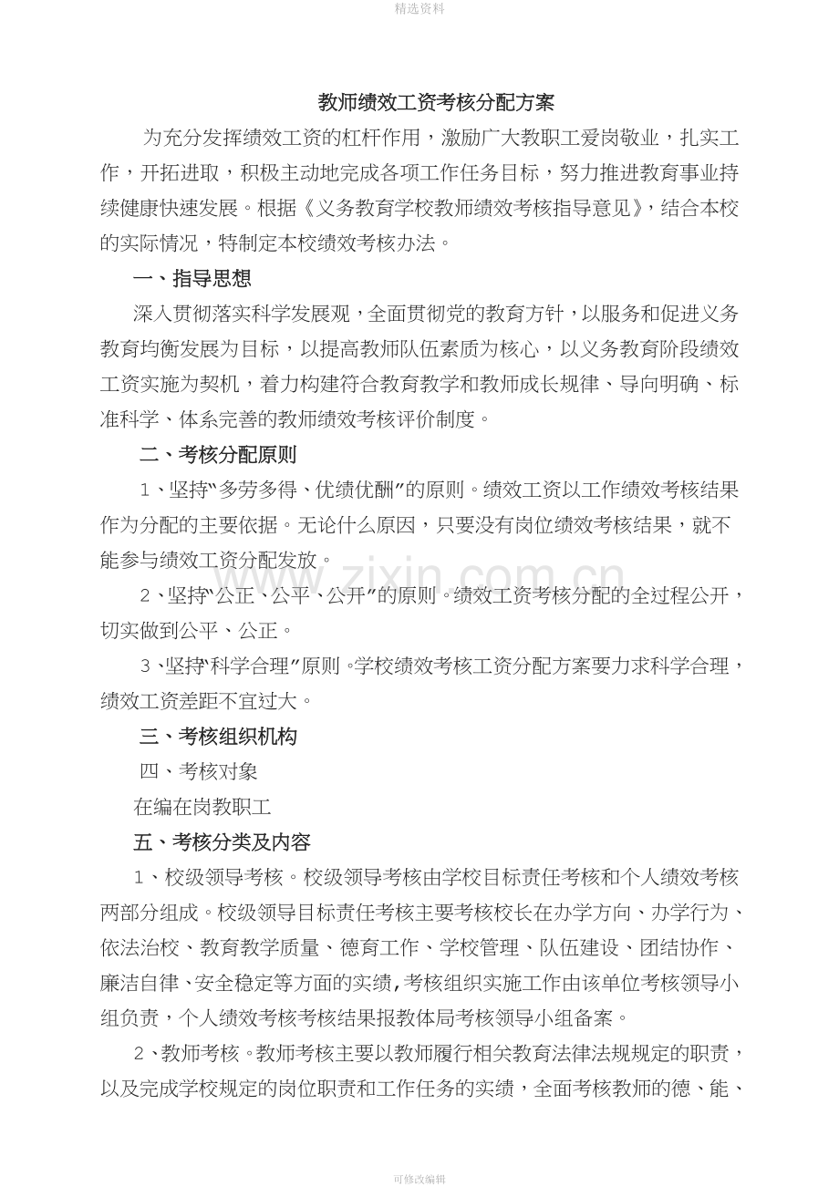 教师绩效考核制度[003].doc_第1页