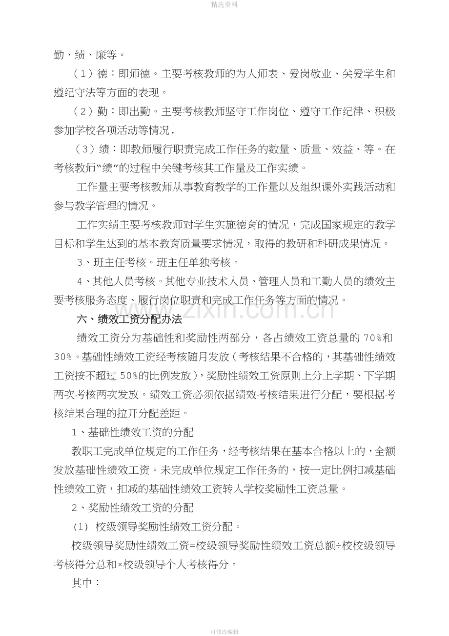 教师绩效考核制度[003].doc_第2页