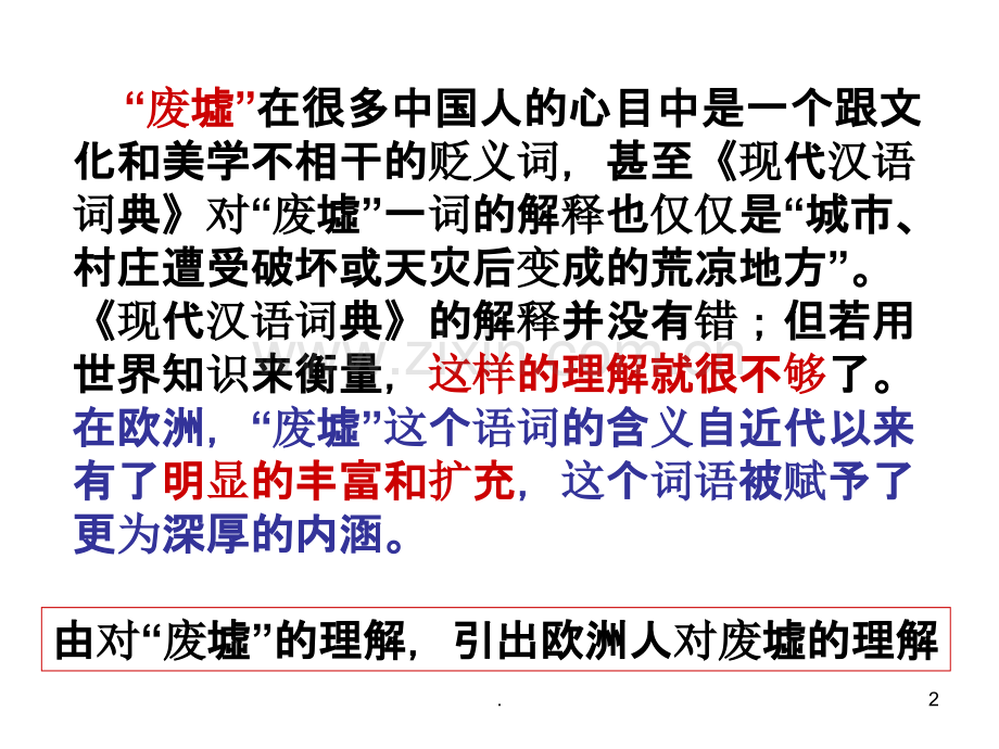 废墟之美PPT课件.ppt_第2页