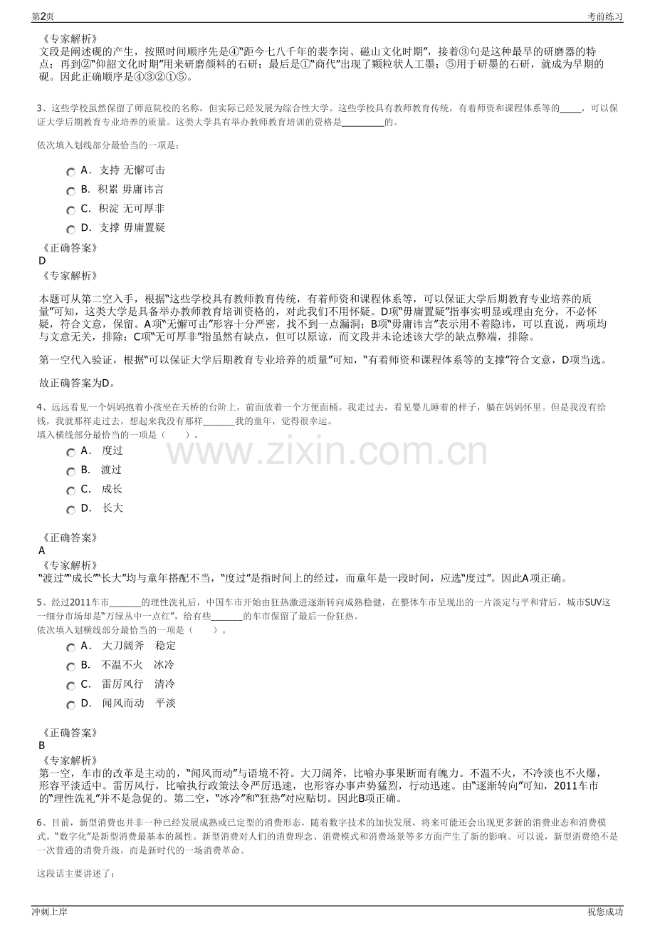 2024年上海建工集团外地分公司招聘笔试冲刺题（带答案解析）.pdf_第2页