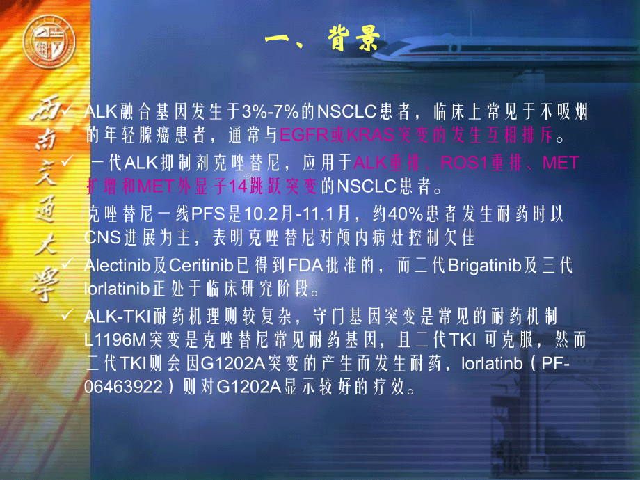 ALK全程管理.ppt_第2页