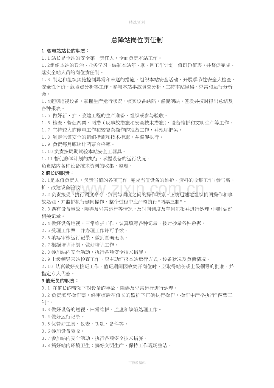 总降站规制度xiugai.doc_第1页