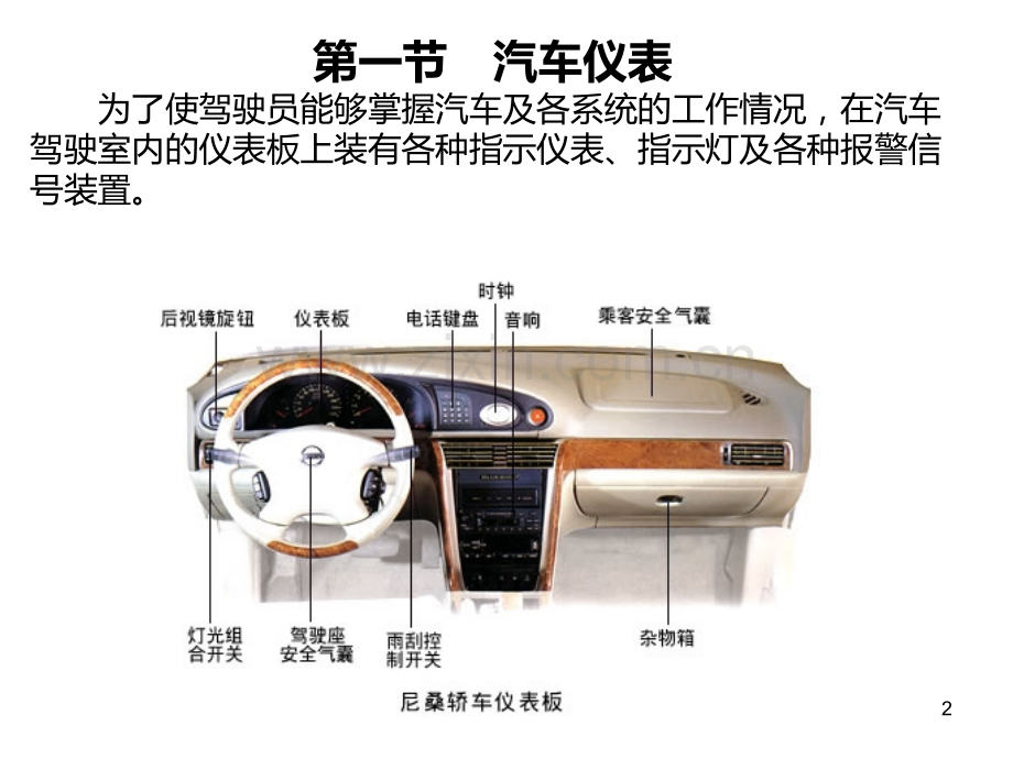 第十讲-汽车车身电子控制装置PPT课件.ppt_第2页
