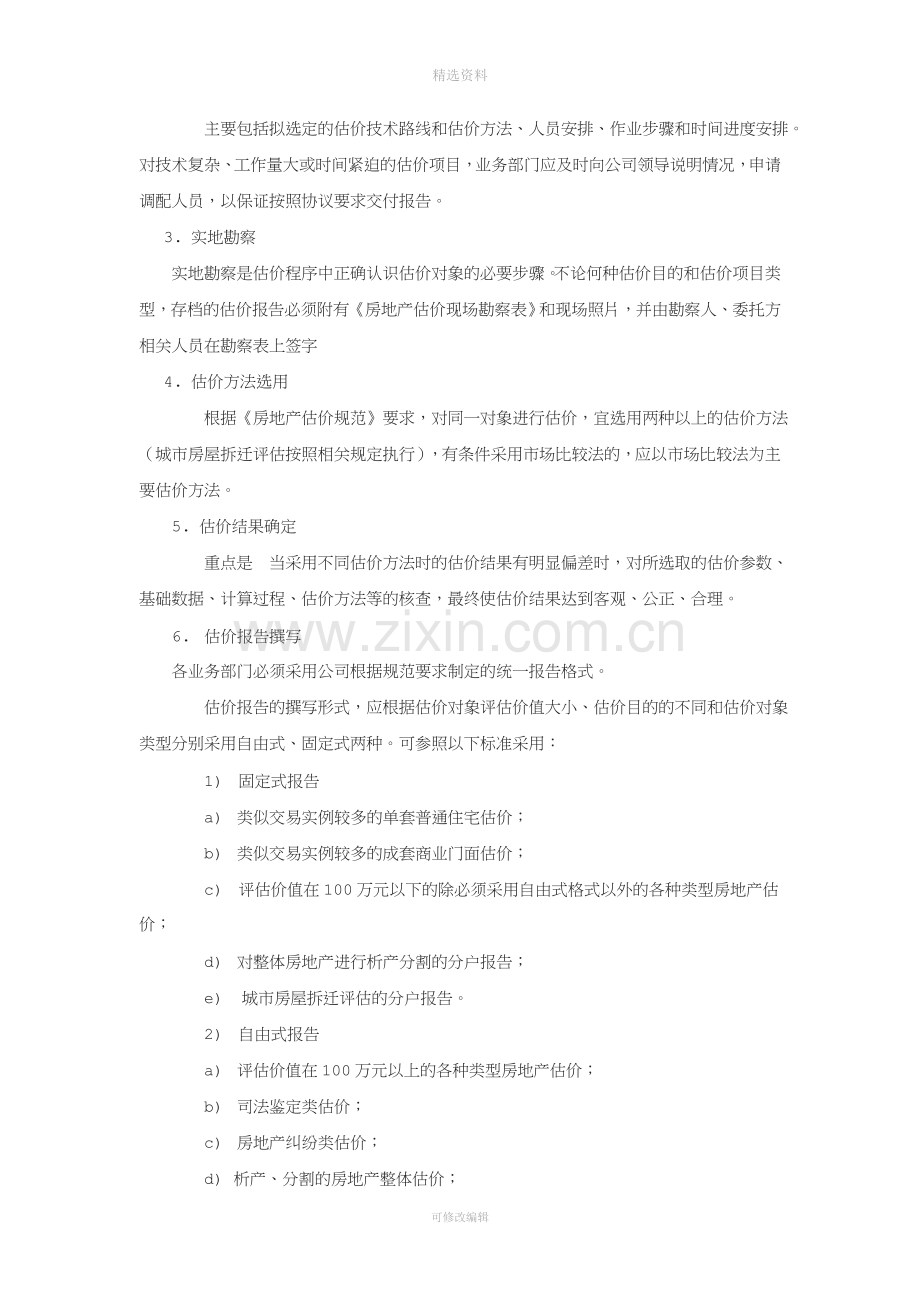 房地产公司质量管理制度.doc_第2页