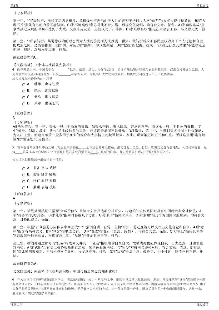 2024年江西南昌道桥工程总公司招聘笔试冲刺题（带答案解析）.pdf_第2页
