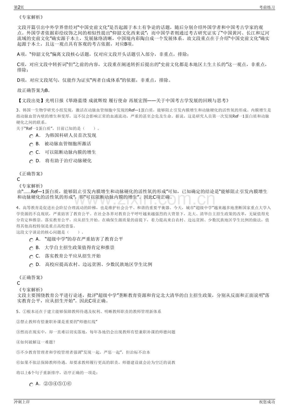 2024年吉林辽源市水利工程公司招聘笔试冲刺题（带答案解析）.pdf_第2页