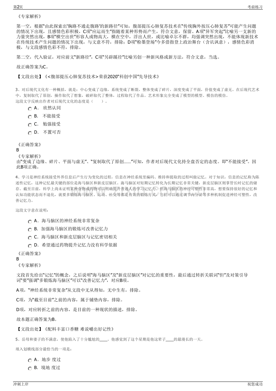 2024年安徽宣城绩溪县城投公司招聘笔试冲刺题（带答案解析）.pdf_第2页