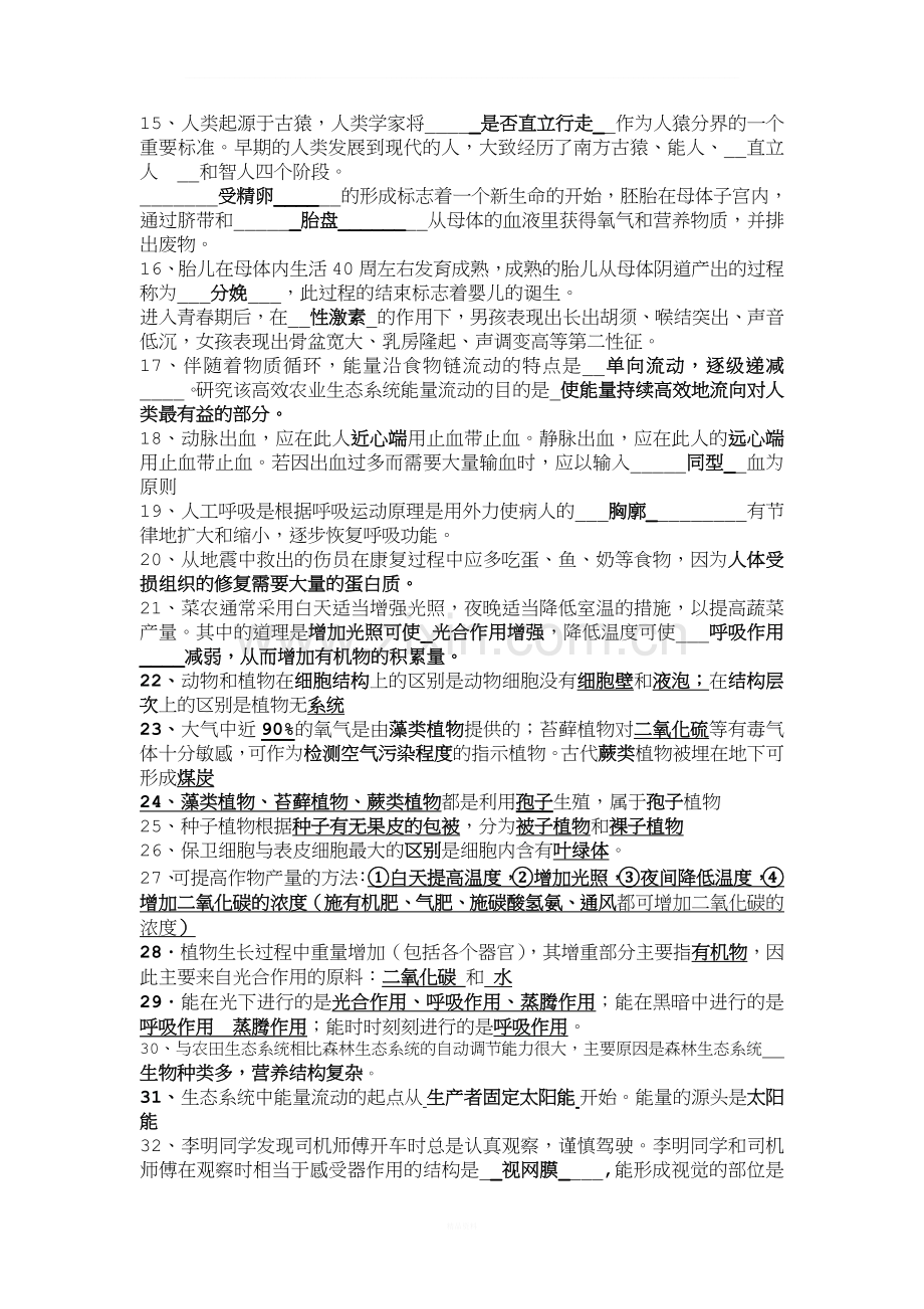 知识点总结.doc_第2页