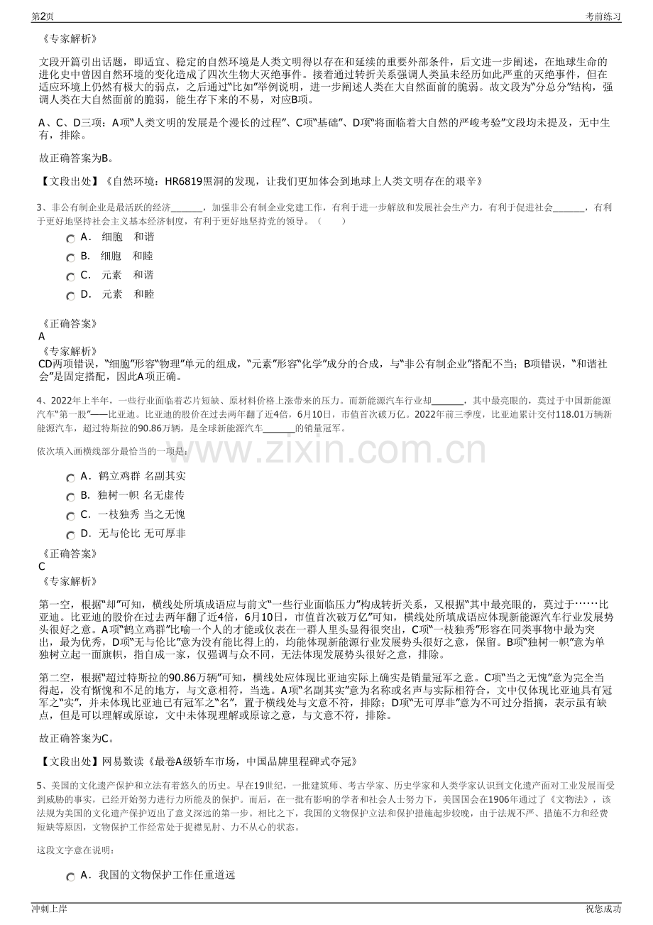 2024年四川乐山市嘉和国资公司招聘笔试冲刺题（带答案解析）.pdf_第2页