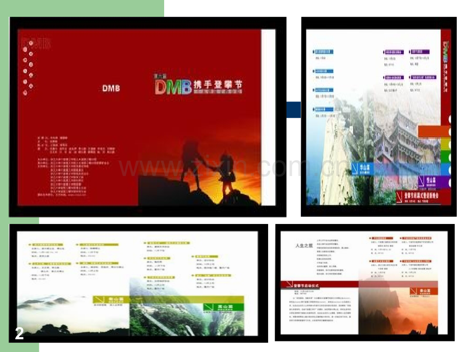 DMB携手登攀节PPT课件.ppt_第2页