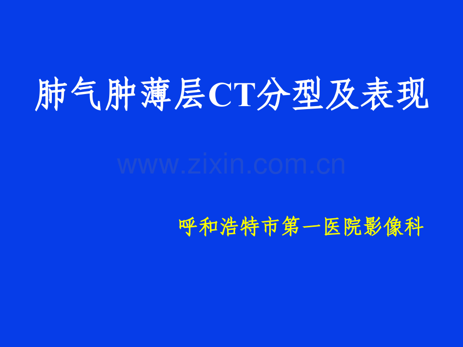 肺气肿分型.ppt_第1页
