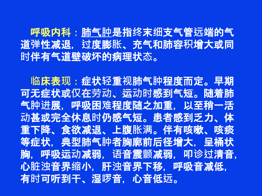 肺气肿分型.ppt_第2页