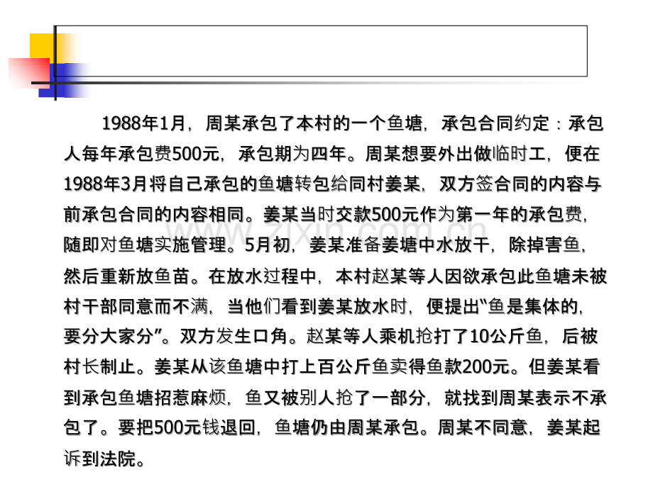 【行政管理制度】农村经济活动法律制度-合同法律制度-PPT课件.ppt_第2页
