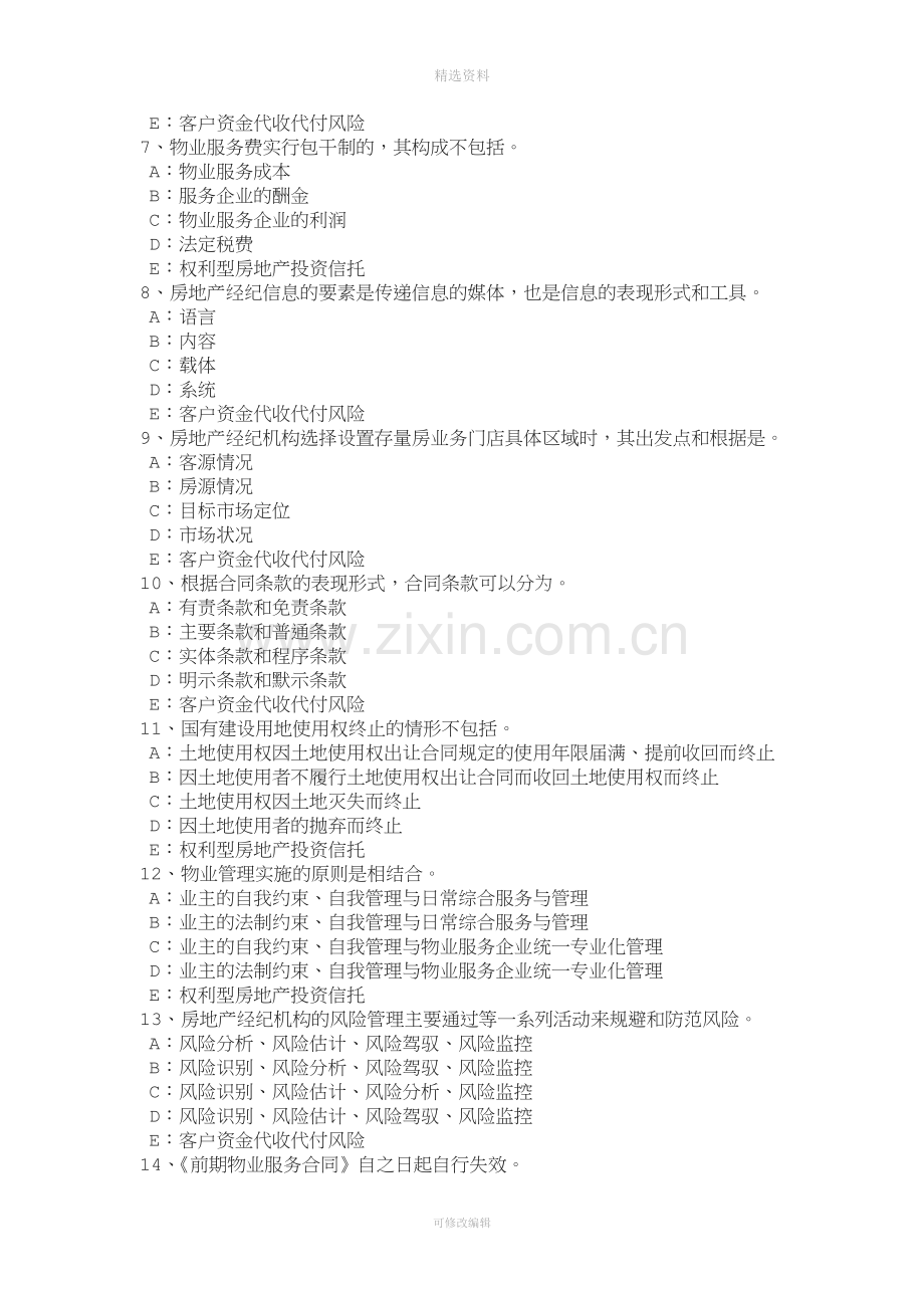 新疆年房地产经纪人《制度与政策》：搜集资料的途径考试题.doc_第2页