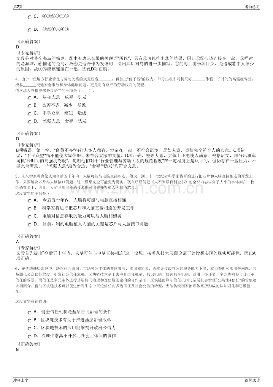 2024年山东蓬莱市保安服务公司招聘笔试冲刺题（带答案解析）.pdf_第2页