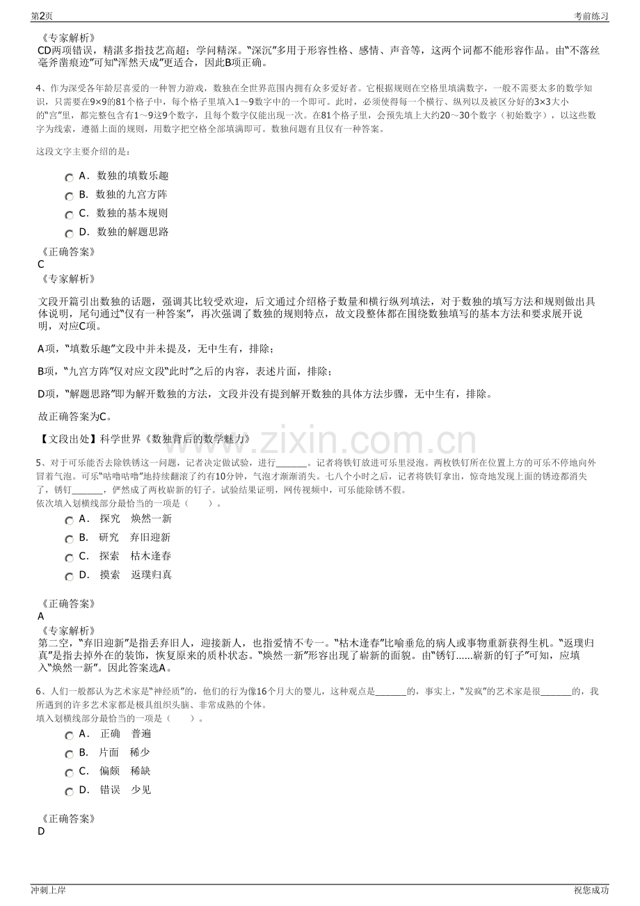 2024年北大荒营销股份有限公司招聘笔试冲刺题（带答案解析）.pdf_第2页