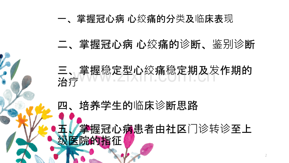 心绞痛ppt课件.pptx_第2页
