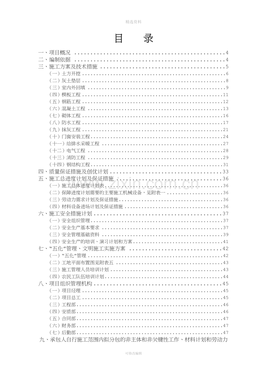 西咸北环线施工组织设计.doc_第2页