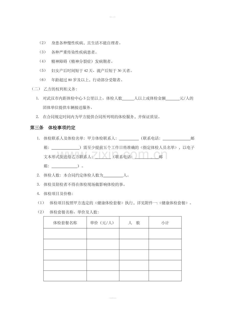 健康体检服务合同.doc_第2页