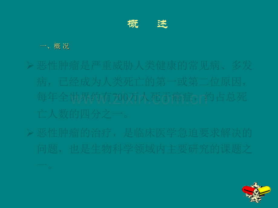 肿瘤化疗.ppt_第2页