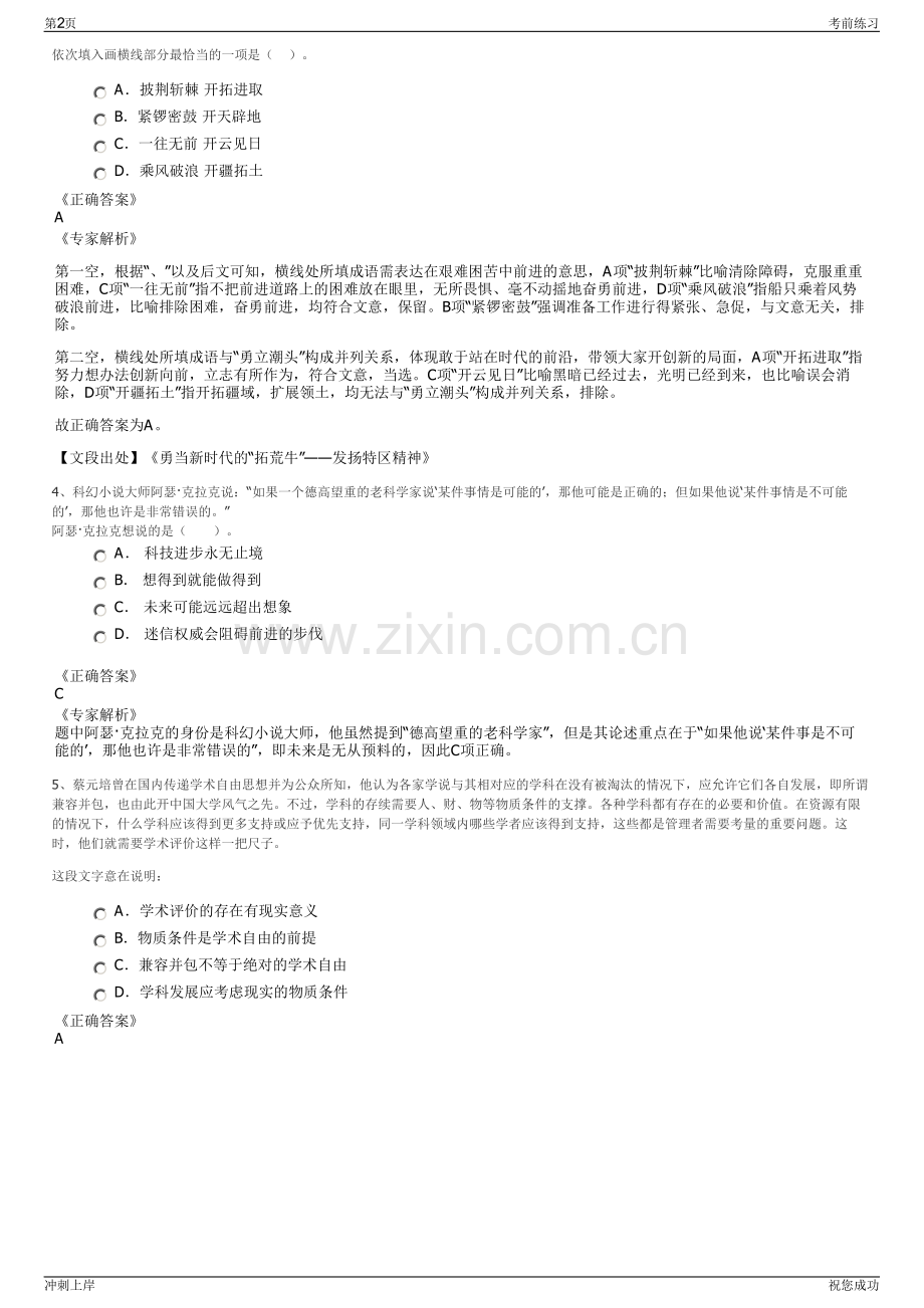 2024年浙江金华武义县国资公司招聘笔试冲刺题（带答案解析）.pdf_第2页
