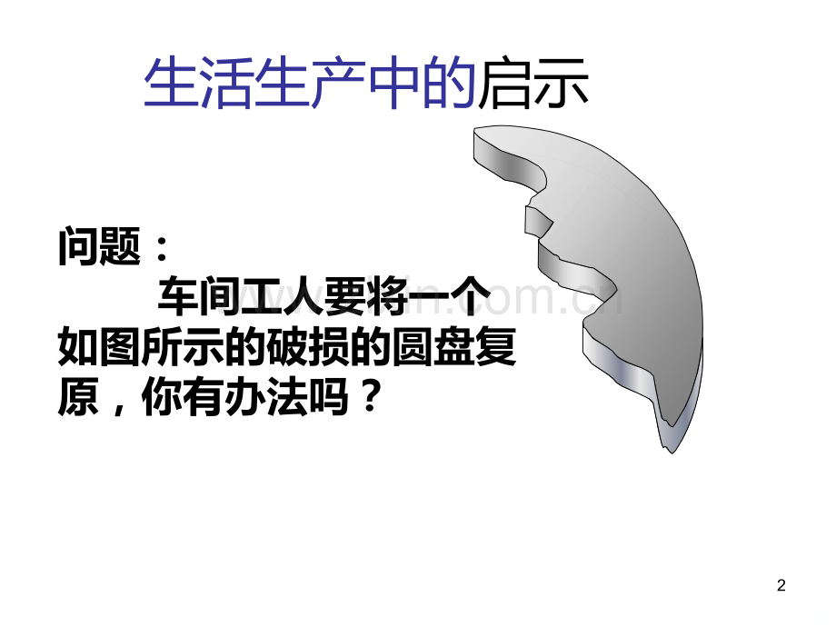圆浙教版PPT课件.ppt_第2页