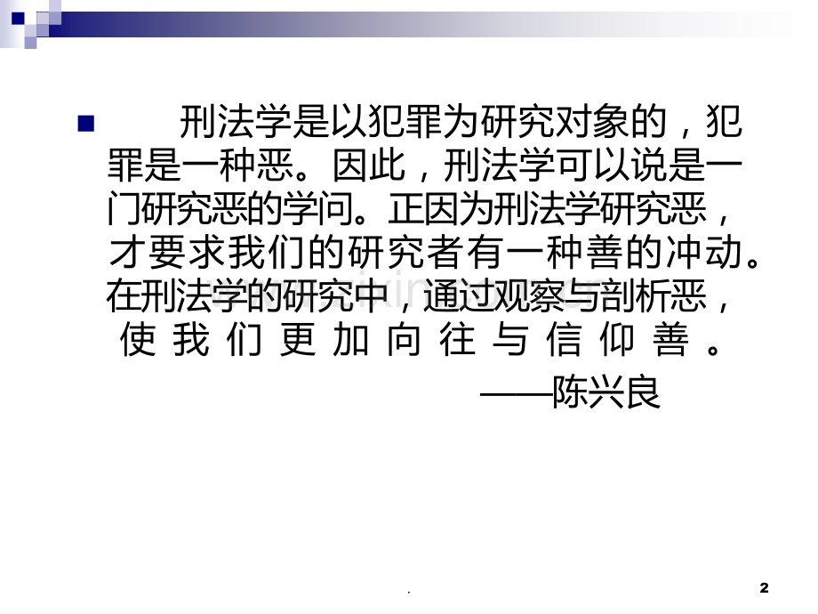 第二十二章-危害公共安全罪PPT课件.ppt_第2页