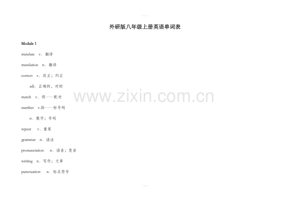 外研版八年级上册英语单词表(打印版).doc_第1页