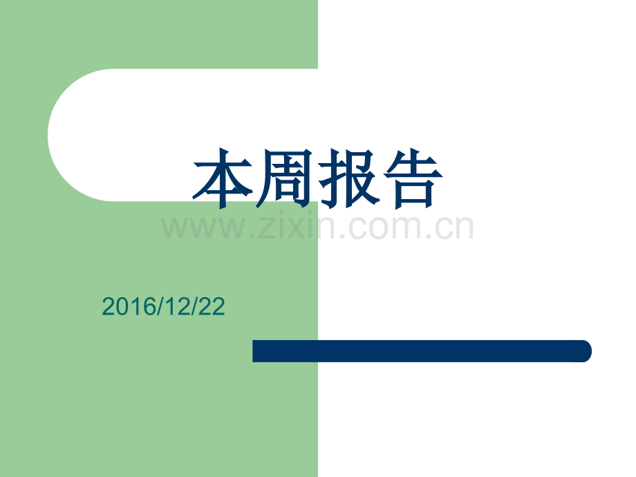 自然语言处理.ppt_第1页