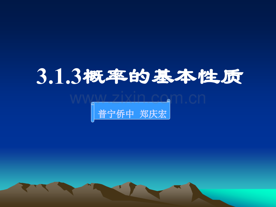 概率的基本性质(经典).ppt_第1页