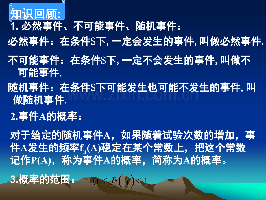 概率的基本性质(经典).ppt_第2页