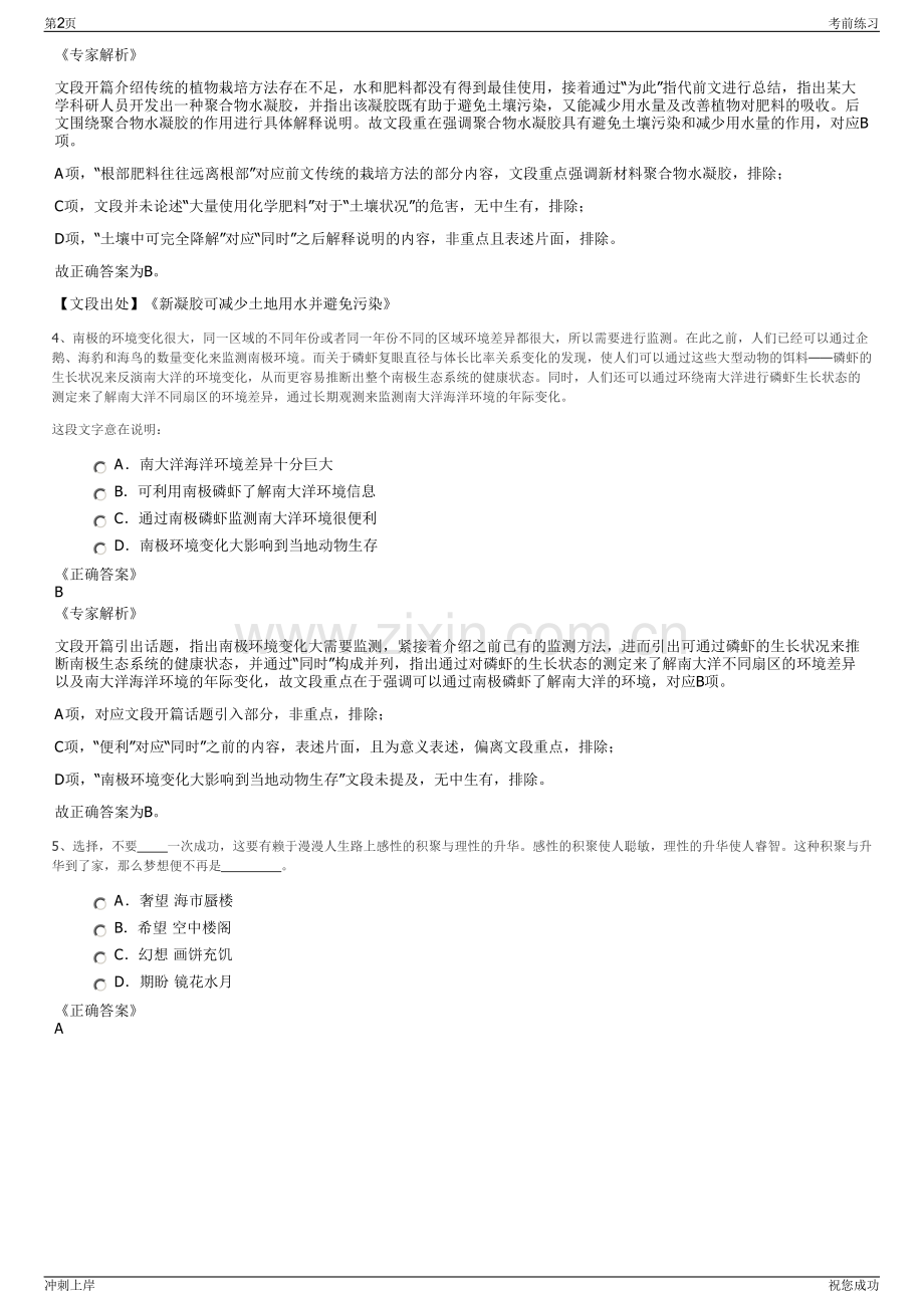 2024年湖南省航务工程有限公司招聘笔试冲刺题（带答案解析）.pdf_第2页
