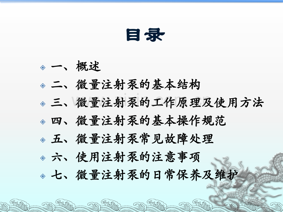 微量泵操作技术35170.ppt_第2页