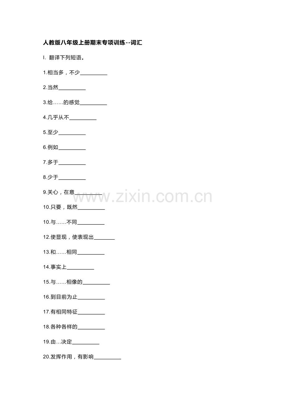 新目标英语八年级（上册）期末备考词汇专练+答案.docx_第1页