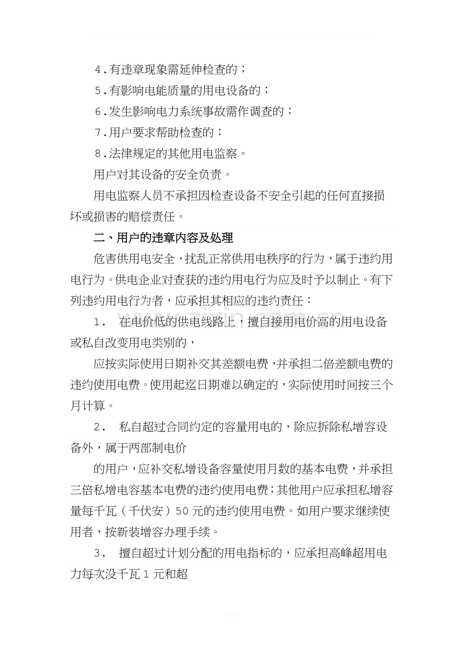 用电监察培训.docx_第2页